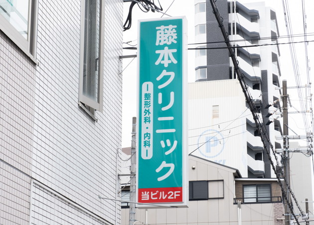 藤本クリニック_5