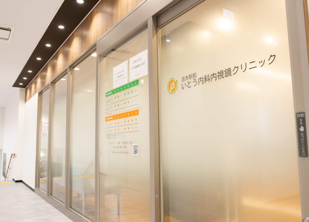 志木駅前いとう内科内視鏡クリニック_5