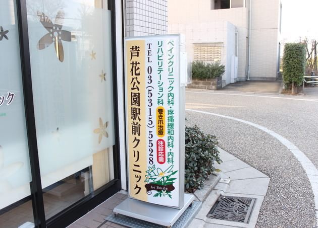 芦花公園駅前クリニック_5