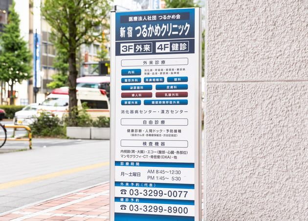 新宿つるかめクリニック_7