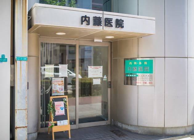 内藤医院_9