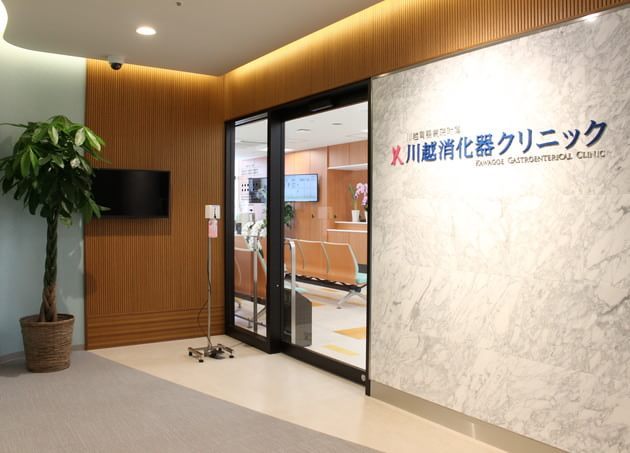 川越消化器クリニック_6