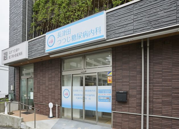 長津田つつじ糖尿病内科_7