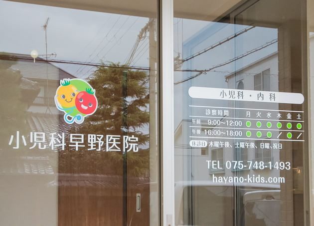 小児科　早野医院_7