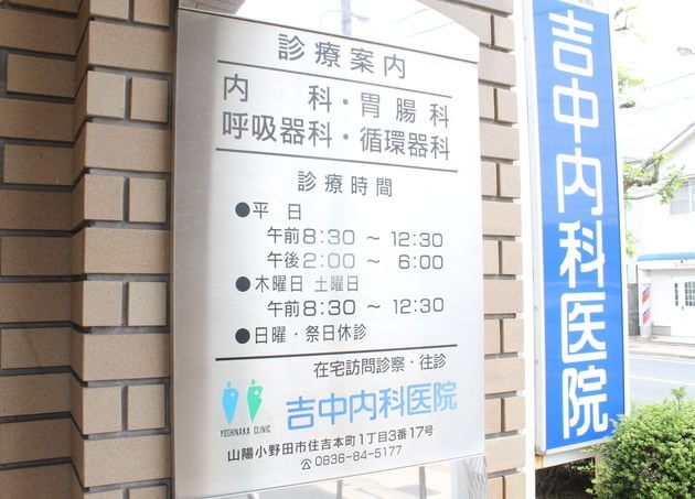 吉中内科医院_21