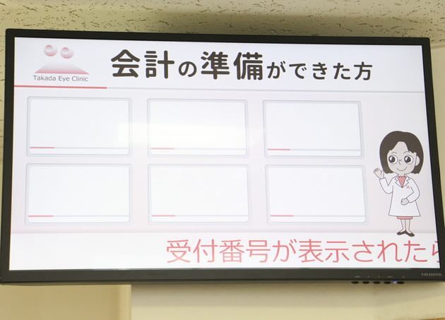 高田眼科_17