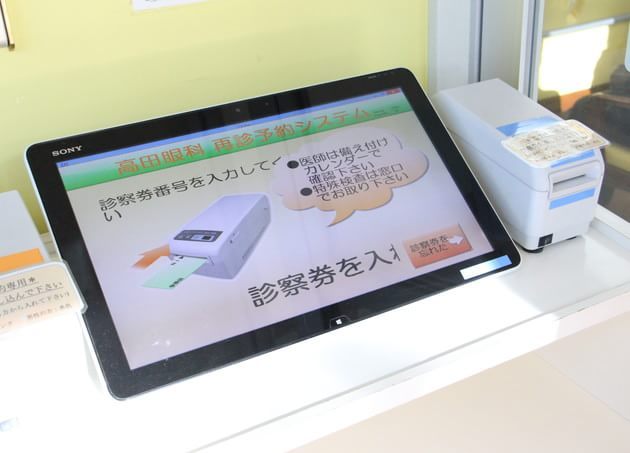 高田眼科_18