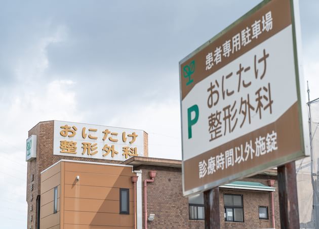 おにたけ整形外科_8