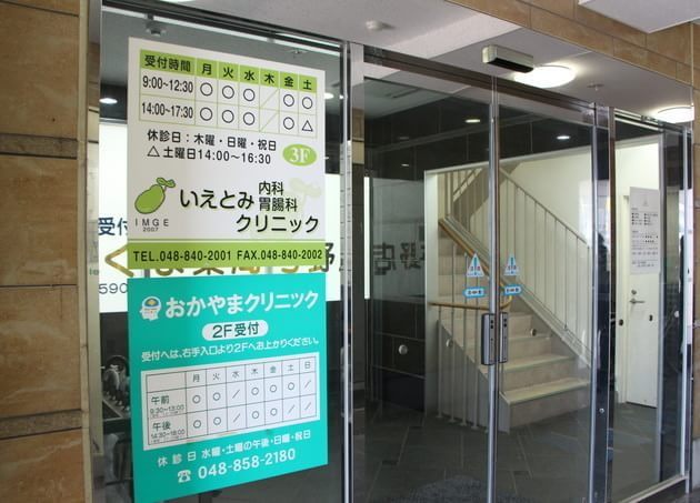 いえとみ内科・胃腸科クリニック_7