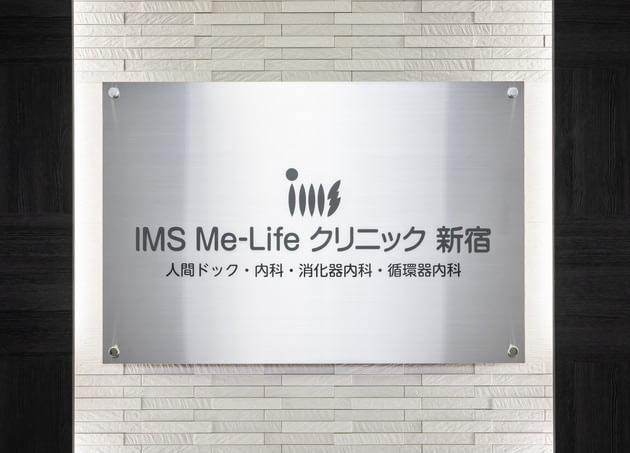 IMS Me-Lifeクリニック新宿