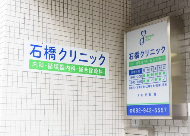 石橋クリニック_10