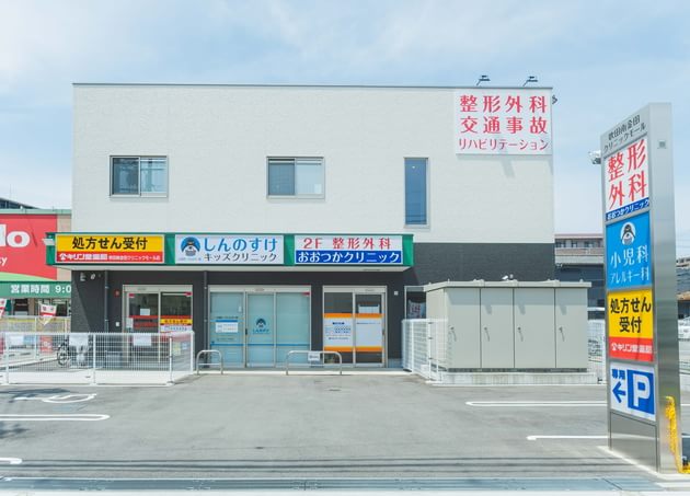 一般社団法人　隆起会　整形外科おおつかクリニック_12
