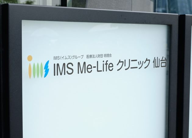 IMS Me-Life クリニック 仙台_2