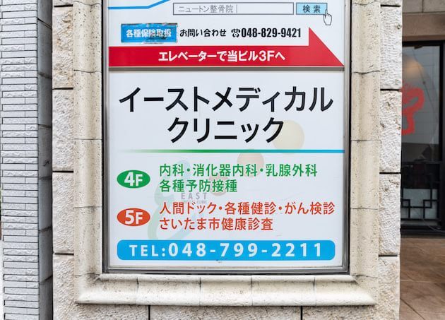 イーストメディカルクリニック_12