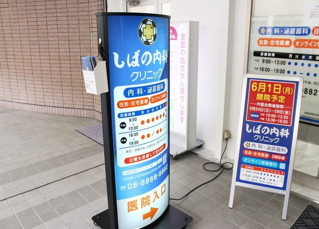医療法人桜会　しばの内科クリニック_5