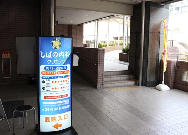 医療法人桜会　しばの内科クリニック_7
