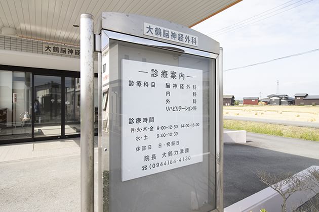 大鶴脳神経外科_21