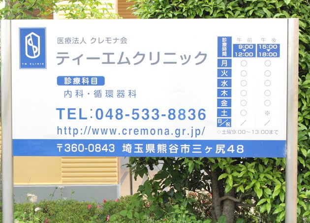 ティーエムクリニック_13