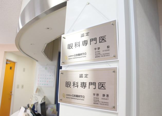 宇野眼科医院_11