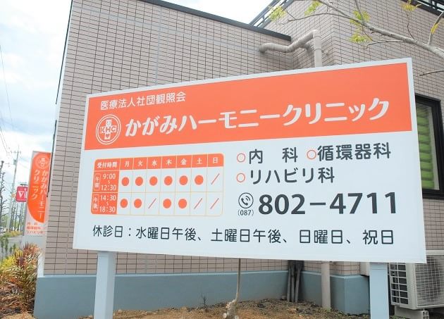 かがみハーモニークリニック_5