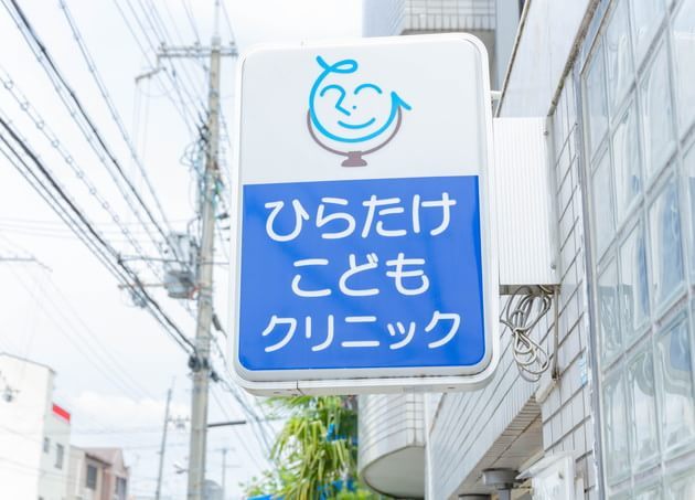 ひらたけこどもクリニック_19