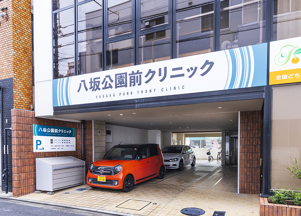 医療法人社団 昇和会 八坂公園前クリニック