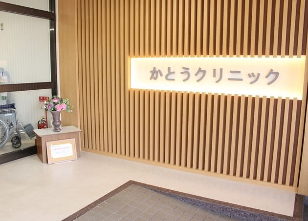 かとうクリニック_9