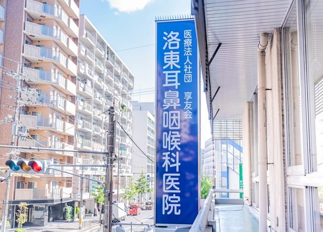 洛東耳鼻咽喉科医院_20