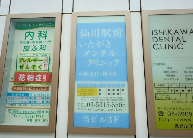 仙川駅前いたがきメンタルクリニック_7