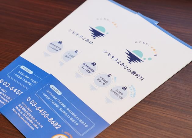 シモキタよあけ心療内科_6