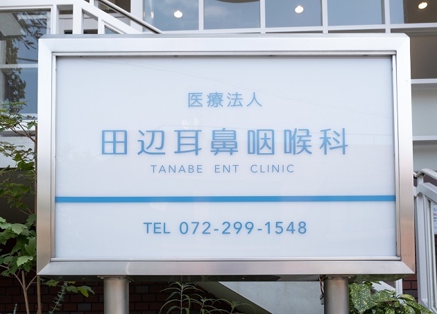 田辺耳鼻咽喉科_5