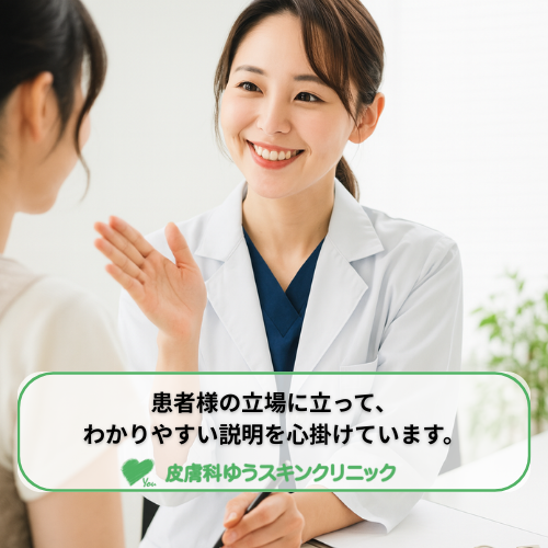 上野皮膚科ゆうスキンクリニック上野院