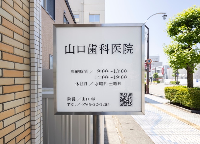 山口歯科医院_6