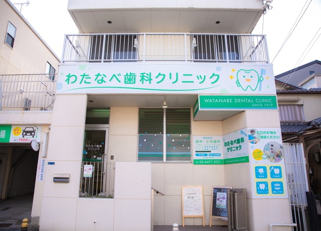 わたなべ歯科クリニック_2