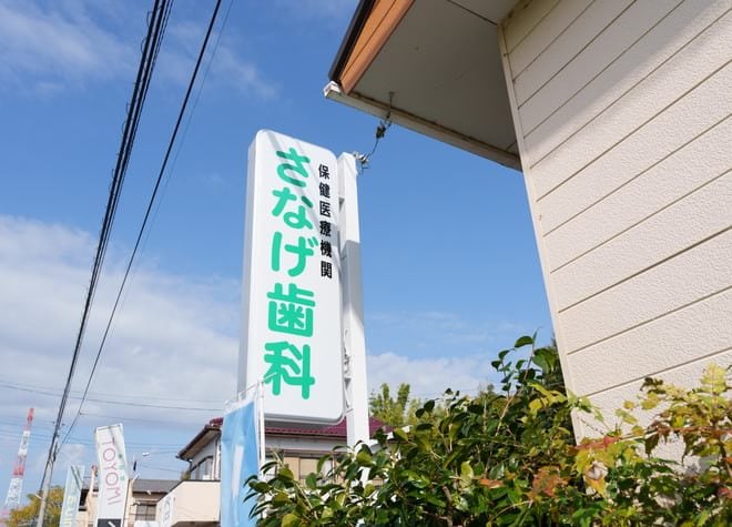 さなげ歯科_6