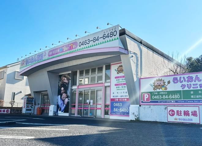 らいおん歯科クリニック　秦野医院_1