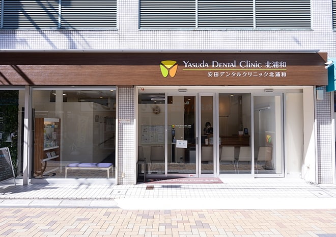 安田デンタルクリニック北浦和_6