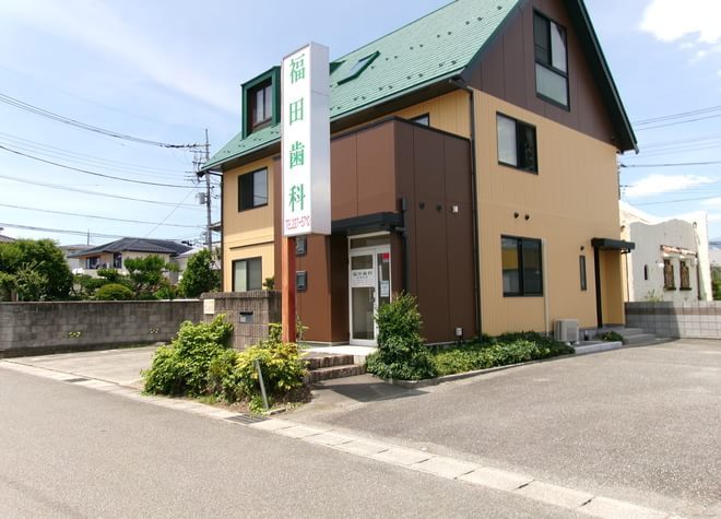 福田歯科
