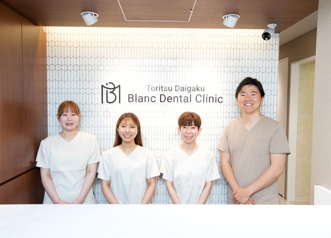 都立大学ブラン歯科クリニック