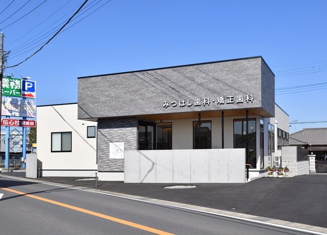みつはし歯科・矯正歯科_2