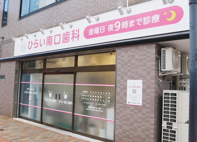 ひらい南口歯科_2