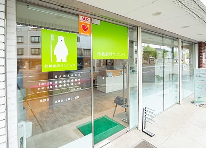 松嶋歯科クリニック（京都市左京区）