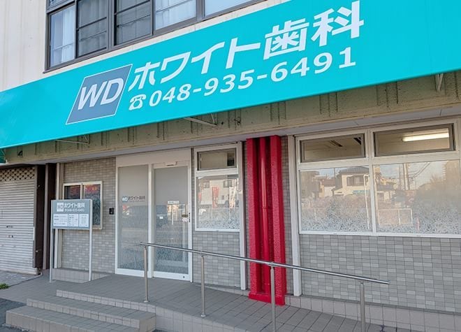 ホワイト歯科_1