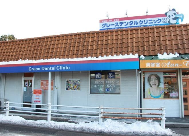 グレースデンタルメディカルクリニック千葉分院_6