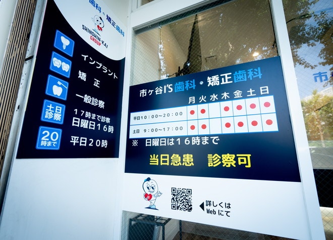 市ヶ谷I’S歯科・矯正歯科_5