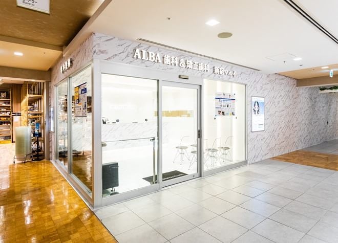 ＡＬＢＡ歯科＆矯正歯科　新宿マルイ_1