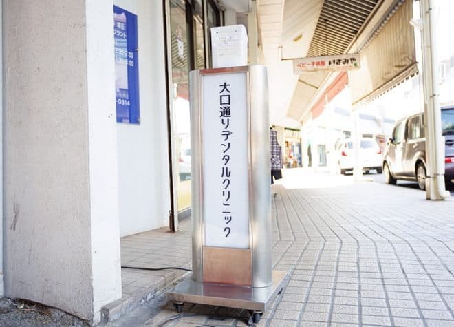 大口通りデンタルクリニック_6
