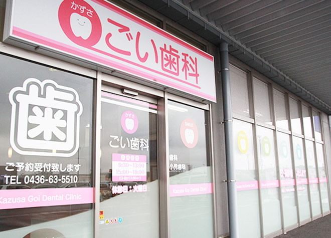 かずさごい歯科_こだわり_3