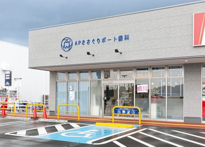 ＡＰささぐりポート歯科_6