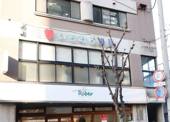 医療法人社団　いちむら歯科クリニック_6